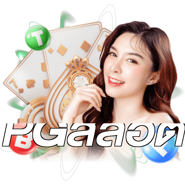 PGสล็อต