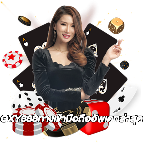 GXY888ทางเข้ามือถืออัพเดทล่าสุด