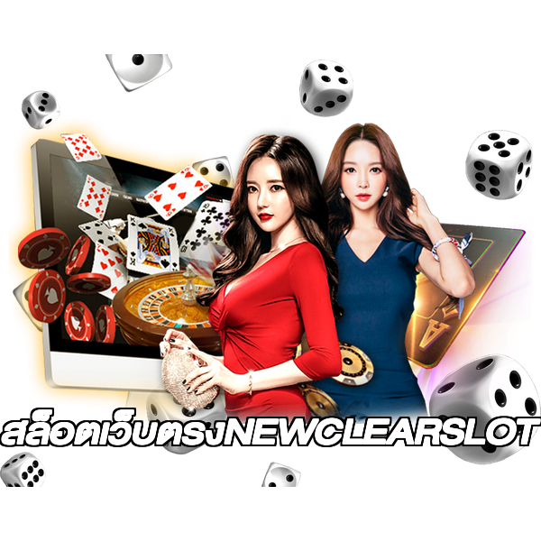 สล็อตเว็บตรงNEWCLEARSLOT