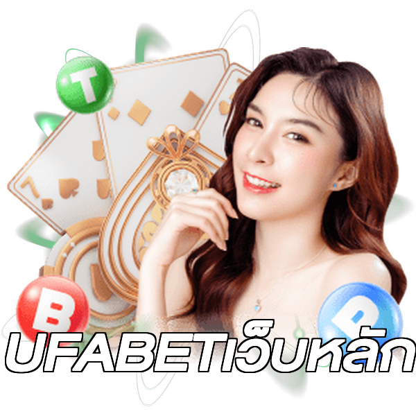 UFABETเว็บหลัก